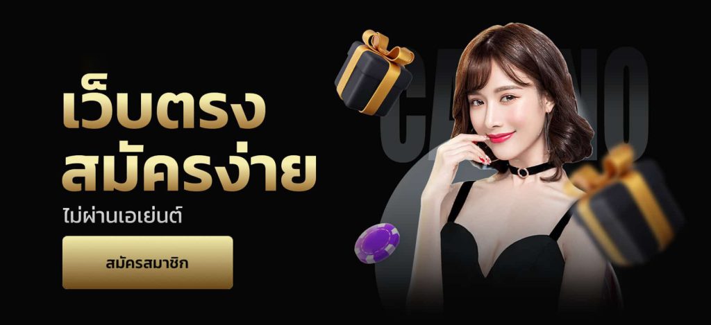 เว็บตรงครบวงจร